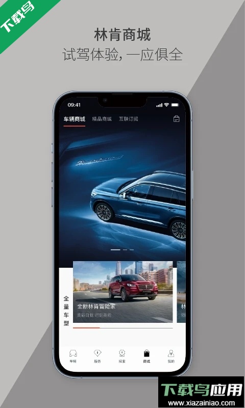 林肯之道app最新版本下载最新版截图2
