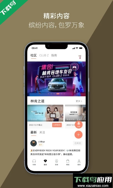 林肯之道app最新版本下载最新版截图5