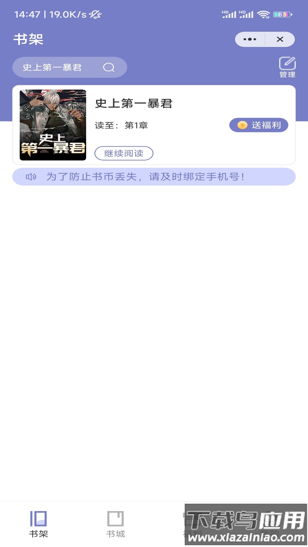 茴香阅读app最新版截图1