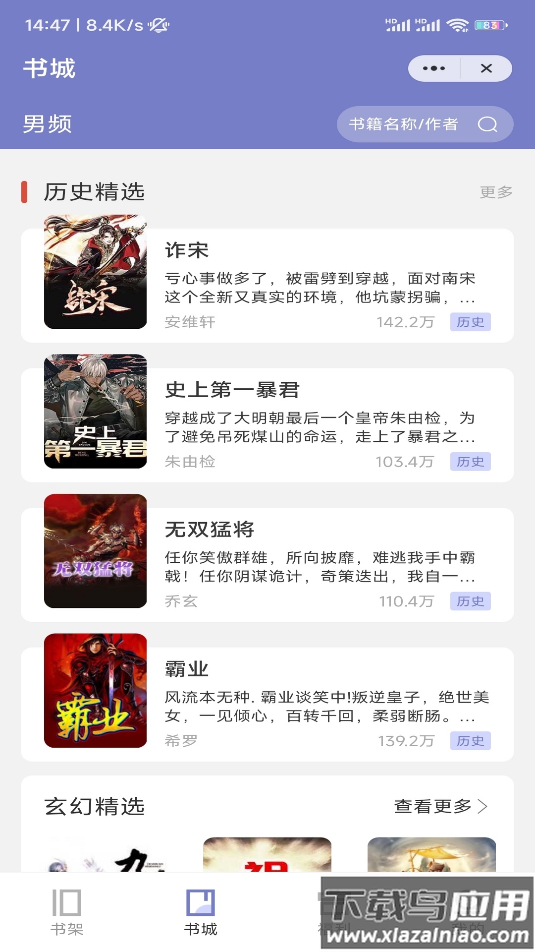 茴香阅读app最新版截图2