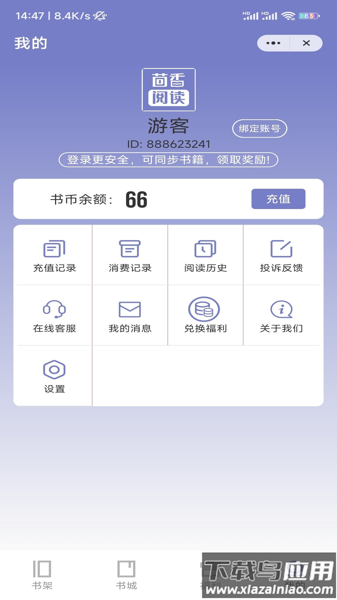 茴香阅读app最新版截图3