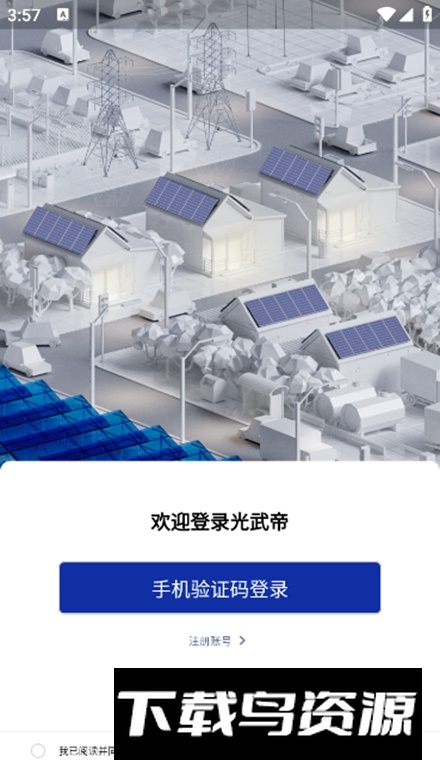 光武帝app安卓版最新版截图2