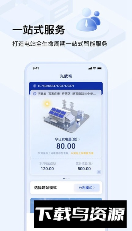 光武帝app安卓版最新版截图5