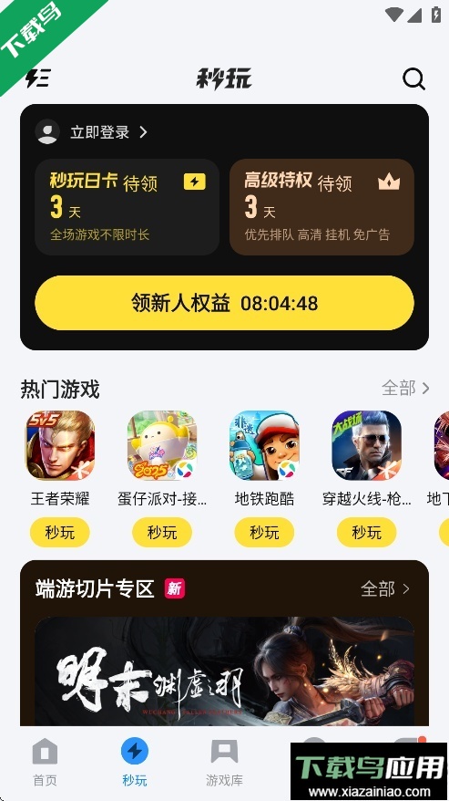 2026应用宝安装下载截图2