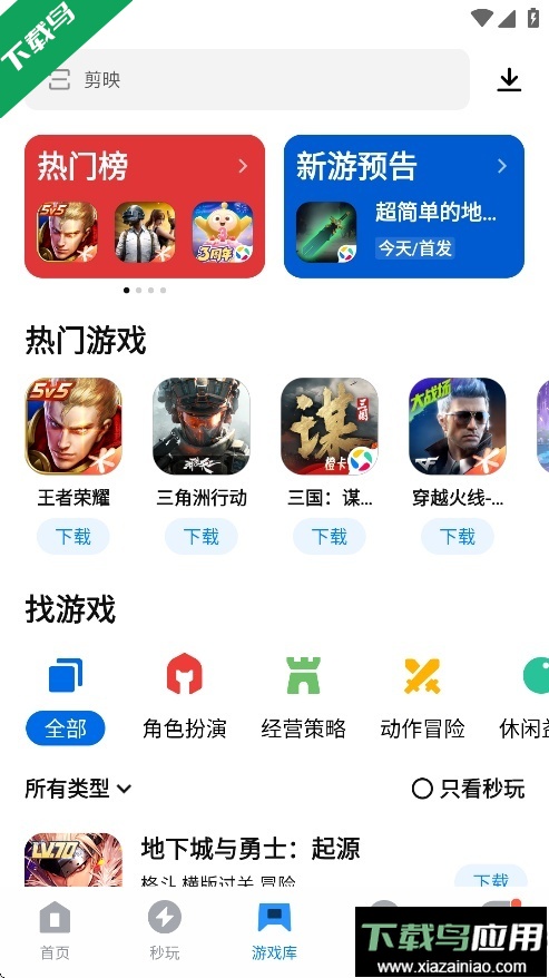 2026应用宝安装下载截图3