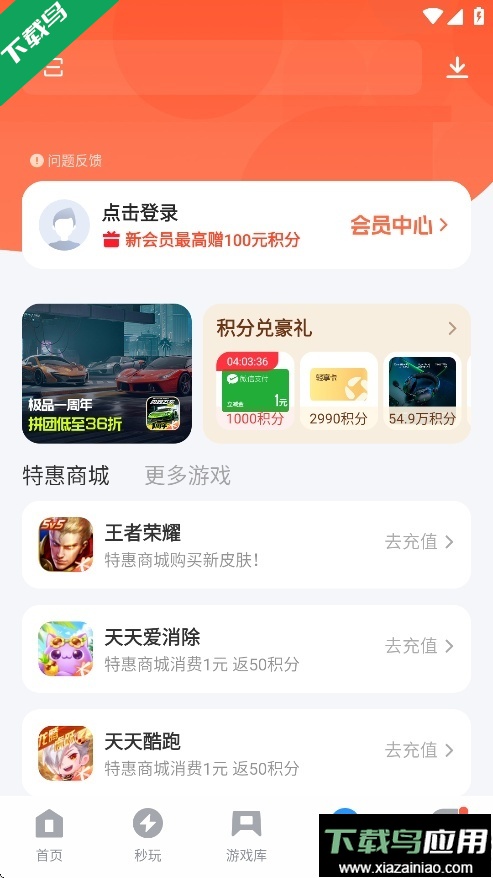 2026应用宝安装下载截图4