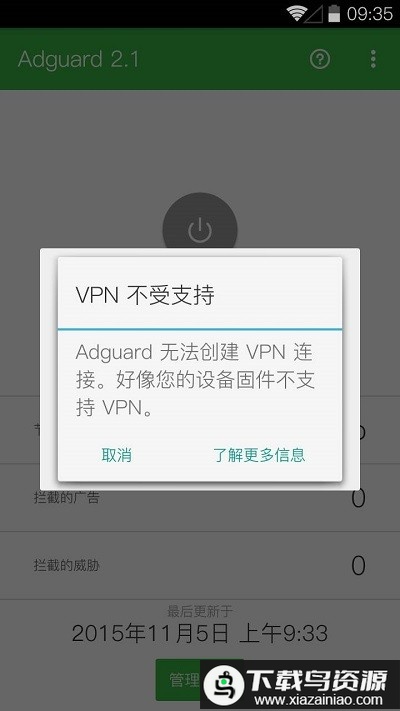 广告拦截软件安卓版(adguard)截图2