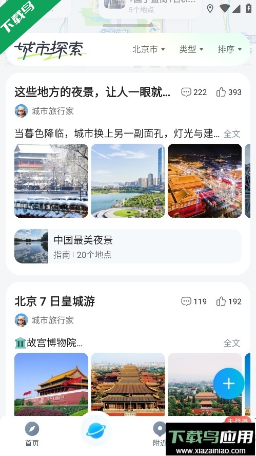 腾讯地图免费下载安装最新版截图2
