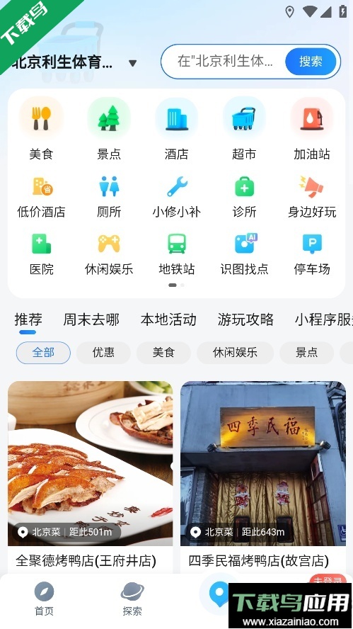 腾讯地图免费下载安装最新版截图3