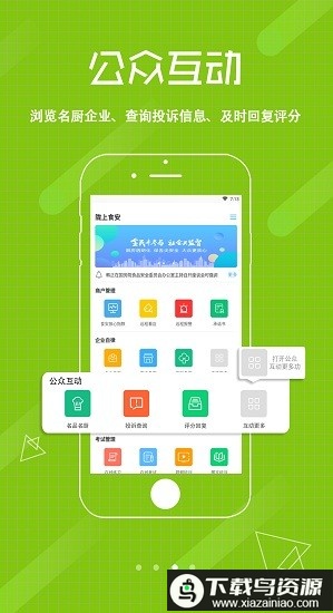 甘肃陇上食安企业端app手机最新版截图1