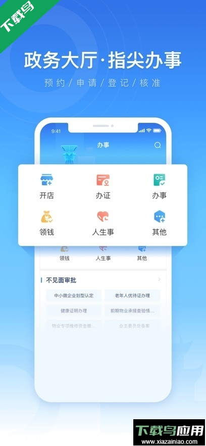 智慧宁乡app最新版下载最新版截图2