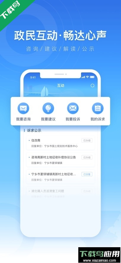 智慧宁乡app最新版下载最新版截图3