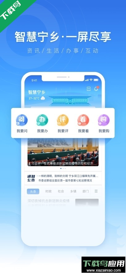 智慧宁乡app最新版下载最新版截图4