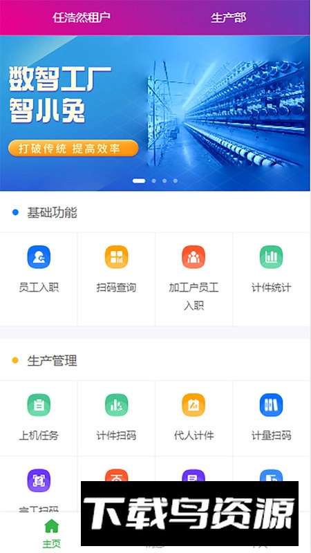 智小兔app手机版(工厂生产管理软件)最新版截图5