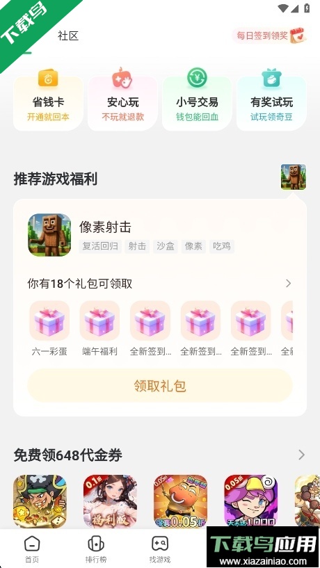 正版7723游戏盒官方最新版最新版截图2