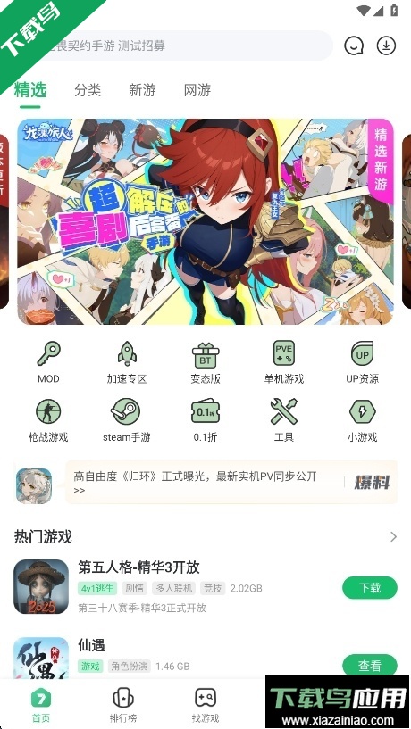 正版7723游戏盒官方最新版最新版截图3