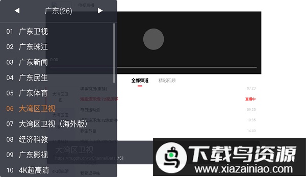 广电电视直播app最新版截图3