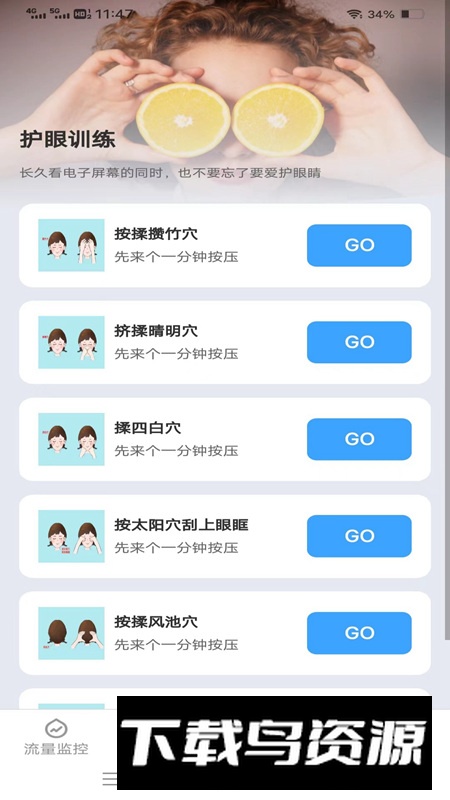 掌中流量app安卓版2024最新版截图3