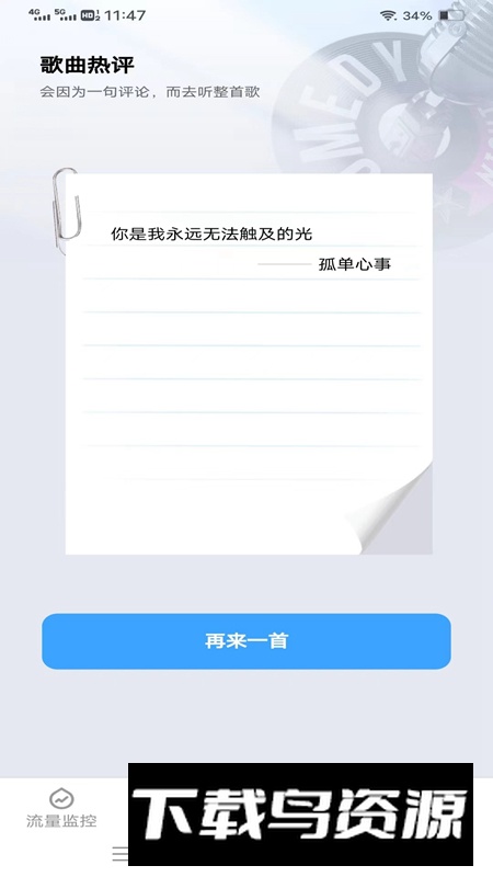 掌中流量app安卓版2024最新版截图4