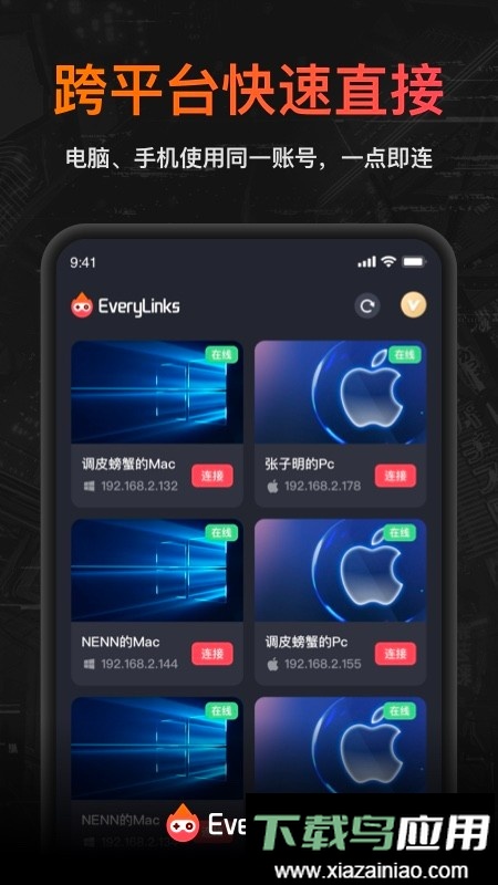 everylinks远程最新版截图3