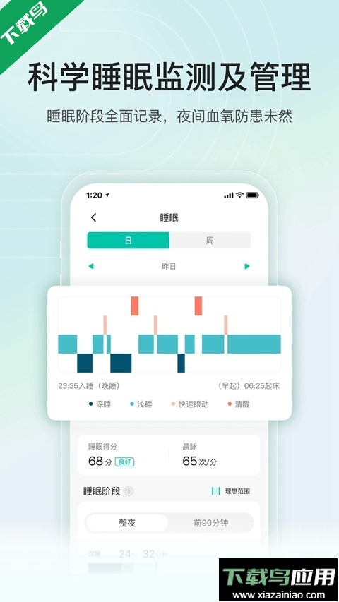 乐心手环app官方下载安装最新版截图2