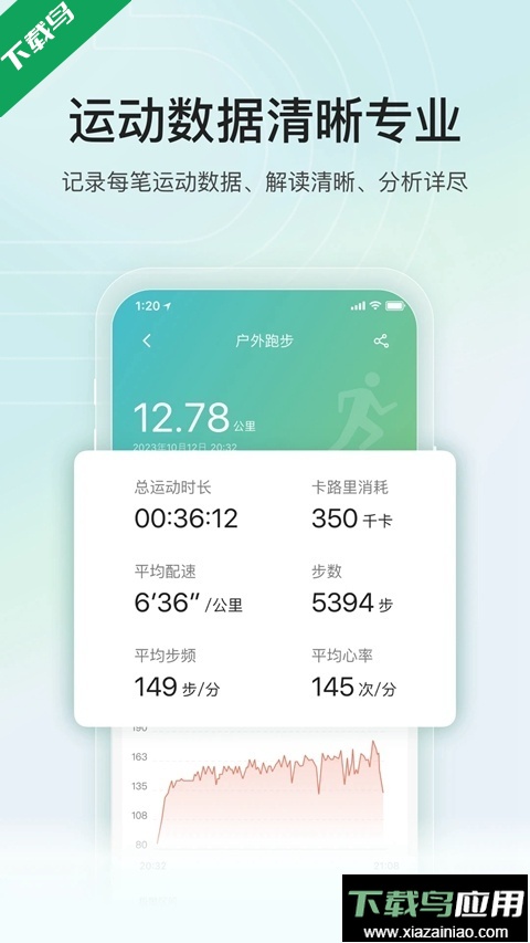乐心手环app官方下载安装最新版截图3