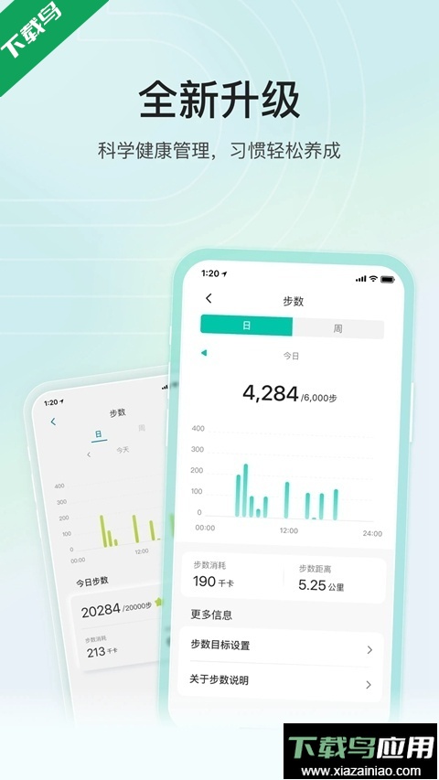 乐心手环app官方下载安装最新版截图4