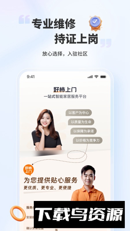 好柿上门app安卓版最新版截图2