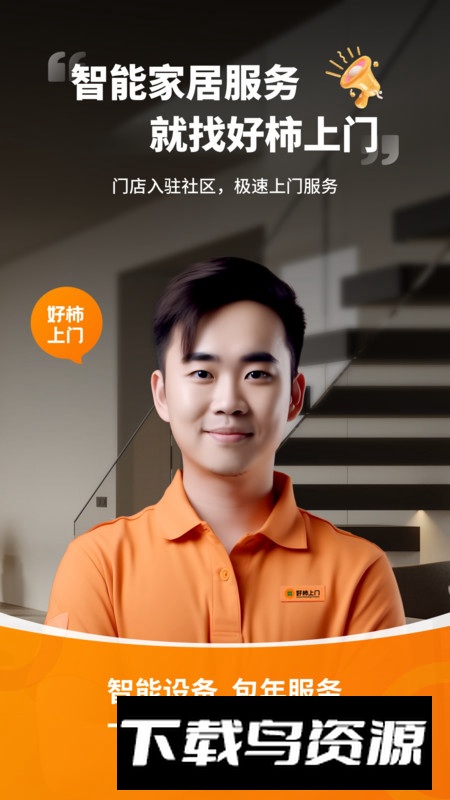 好柿上门app安卓版最新版截图5