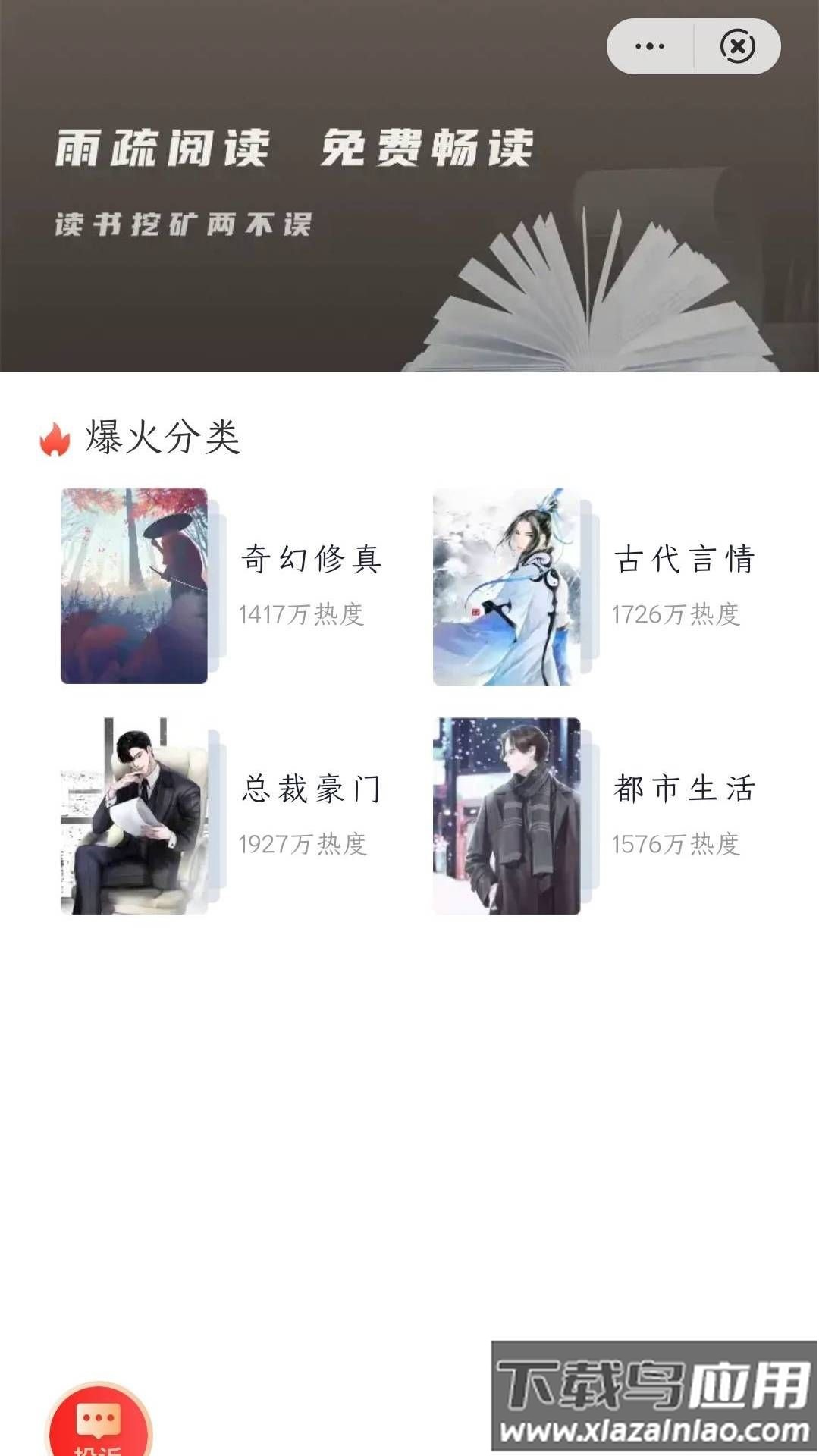 雨疏阅读app最新版截图1