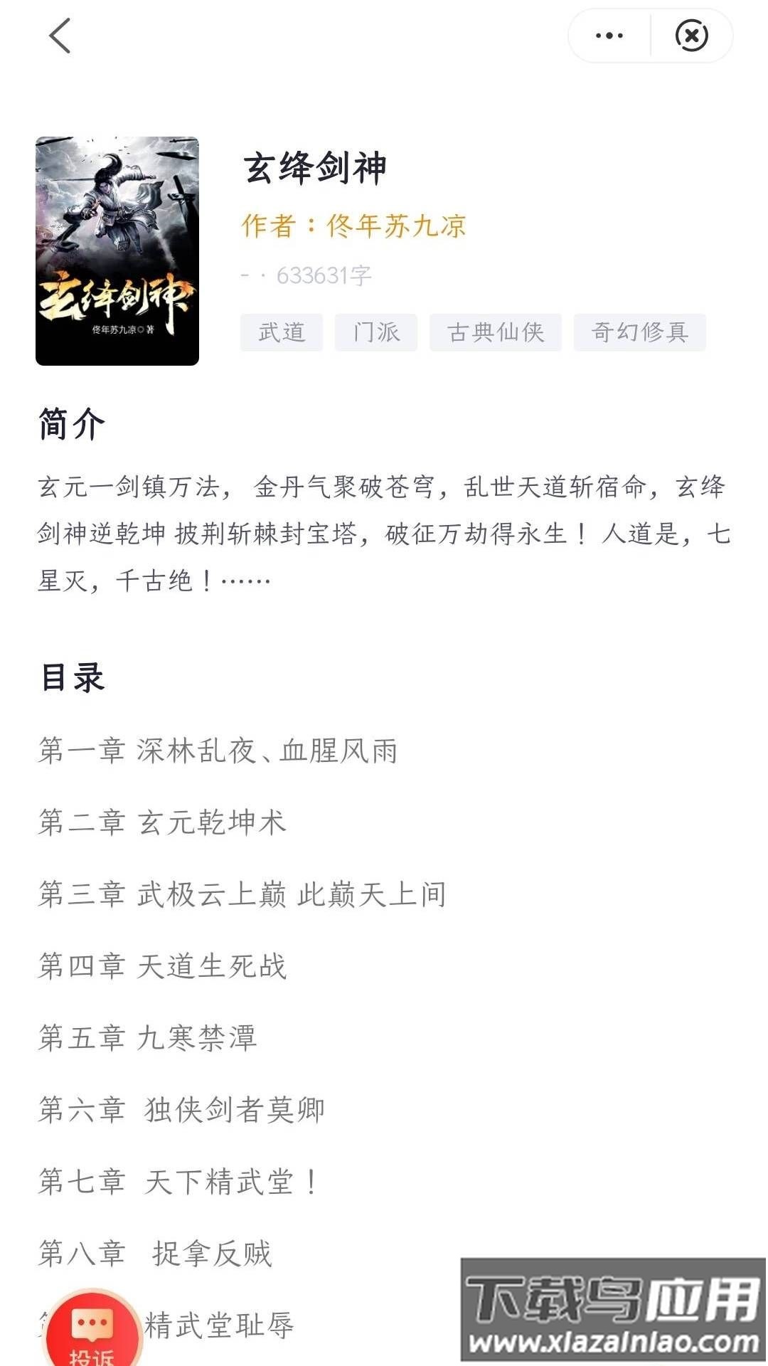 雨疏阅读app最新版截图2