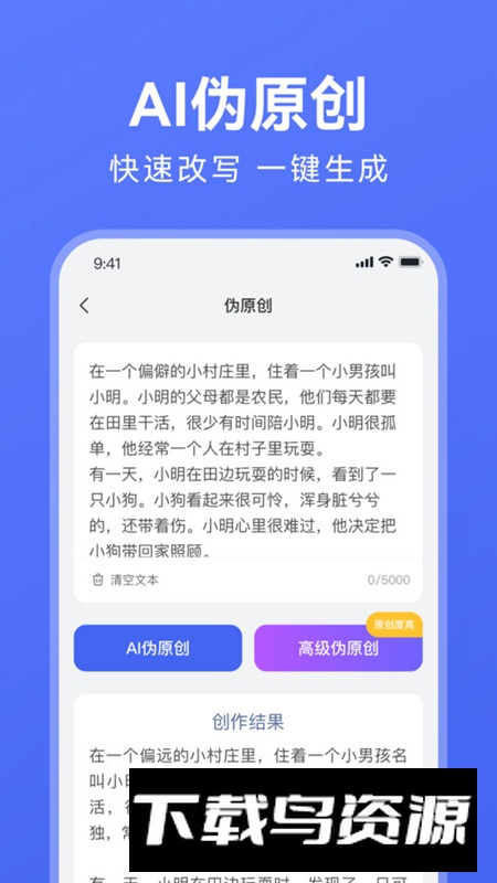 AI万能写作app官方版最新版截图3