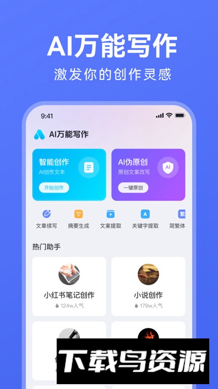 AI万能写作app官方版最新版截图4