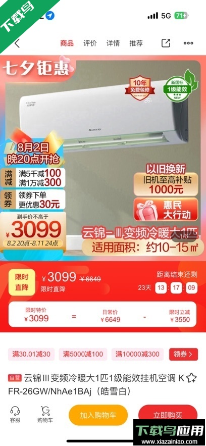 格力董明珠店app最新版下载最新版截图2