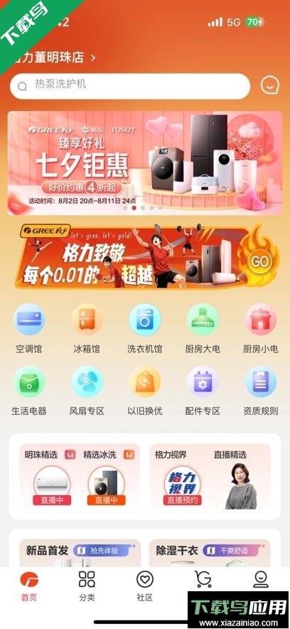 格力董明珠店app最新版下载最新版截图4