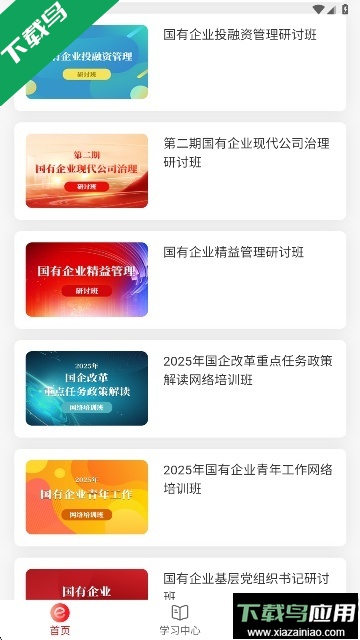 国资e学app下载官方版最新版截图3