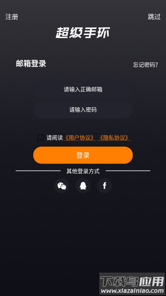 SuperBand超级手环app下载最新版截图1