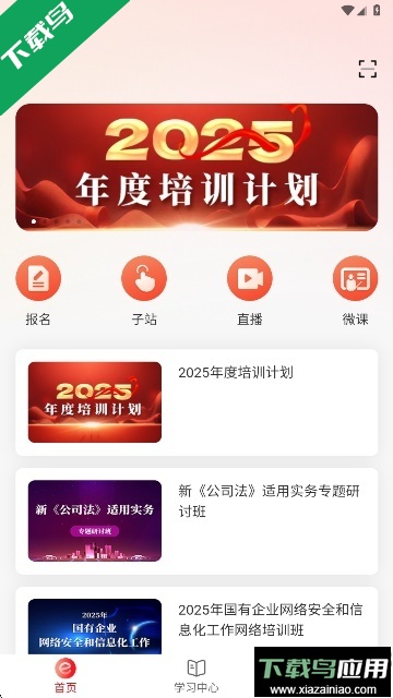 国资e学app下载官方版最新版截图4