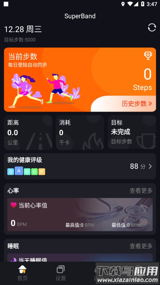 SuperBand超级手环app下载最新版截图2