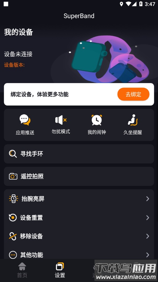 SuperBand超级手环app下载最新版截图3