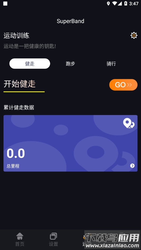 SuperBand超级手环app下载最新版截图4