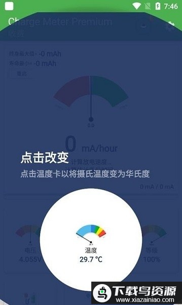 chargemeterapk(电池检测)最新版截图1