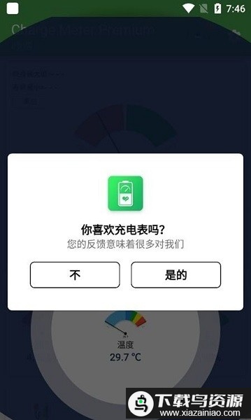 chargemeterapk(电池检测)最新版截图2