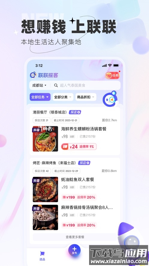 联联探客app最新版截图1