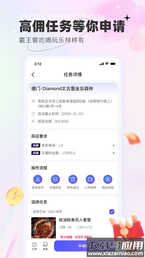 联联探客app最新版截图2