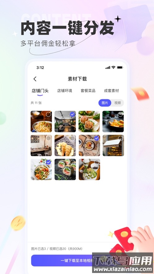 联联探客app最新版截图3