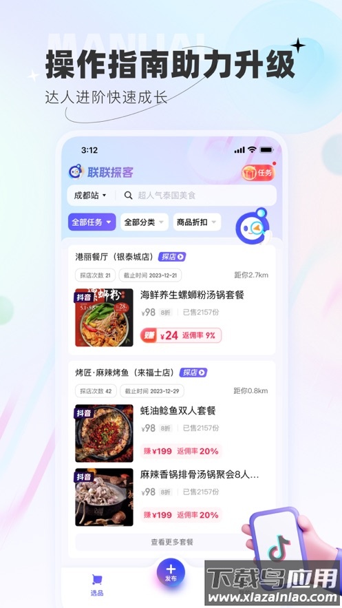 联联探客app最新版截图4