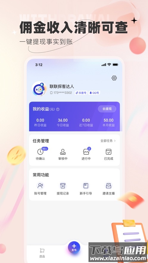 联联探客app最新版截图5