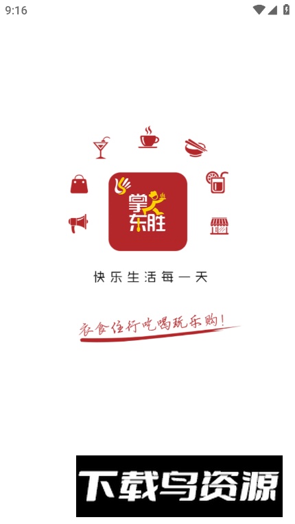 掌上东胜app客户端最新版截图1