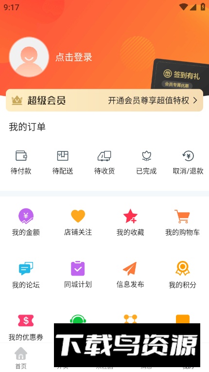 掌上东胜app客户端最新版截图2